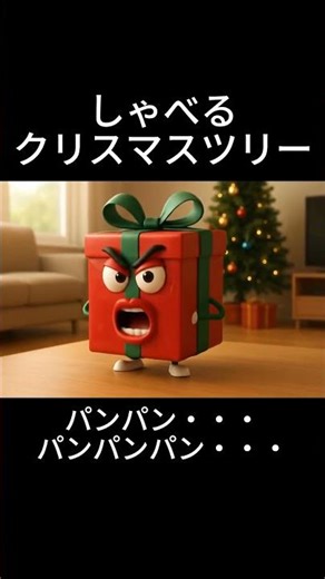 しゃべるクリスマスプレゼント『昔のプレゼントはパンやったんやで！パンパンパン・・・』Talking Christmas-present Anime