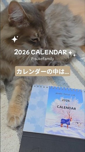 2026カレンダー公開Familyバージョン