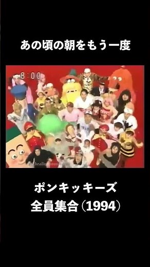 あの頃の朝をもう一度 ポンキッキーズ全員集合｜懐かしのエンタメトリップ