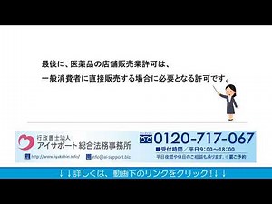 医薬品の、製造販売業・製造業・販売業の違いについて