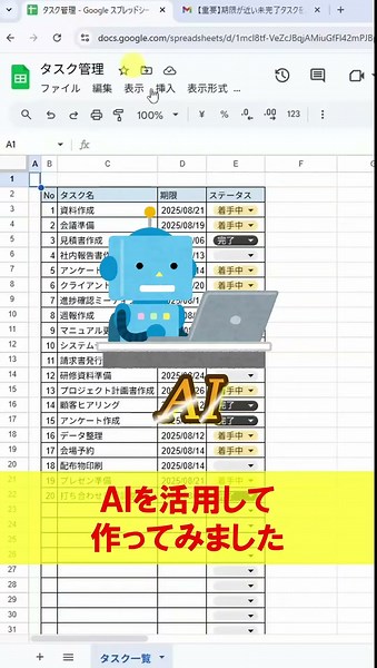 [Google Sheets] Use AI to create a "task management table with notification function"!