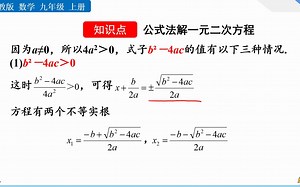 21.2.2 公式法解一元二次方程