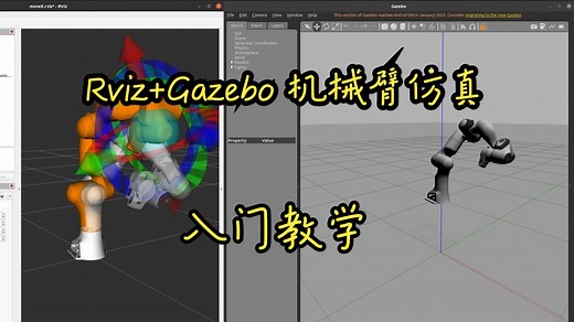 Rviz Gazebo实现机械臂联合仿真