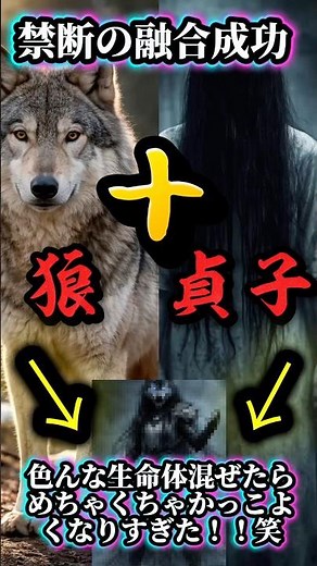 色んな生命体混ぜまくったらめちゃくちゃかっこよくなった！【妖怪融合】妖怪合体-人間と妖怪の融合/#妖怪#ai動画#Midjourney#変身妖怪#fusion#aivideo#ai妖怪#妖怪合体