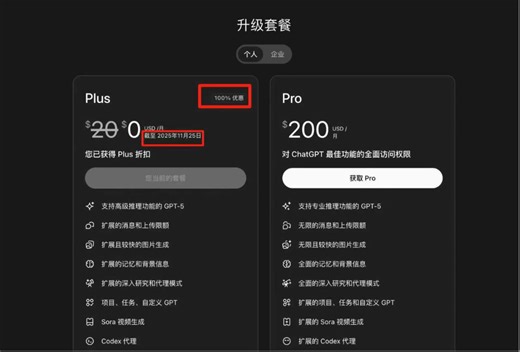 GPT官方免费3个月plus会员福利兑换码！GPT5爽用！限量超绝低价88直接拿下！开箱即用！官网直登/可改密/独享！快来捡漏！