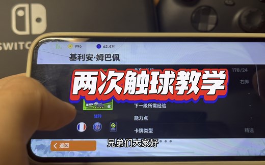 【实况足球】两次触球教学露手演示、手势操作、训练方法