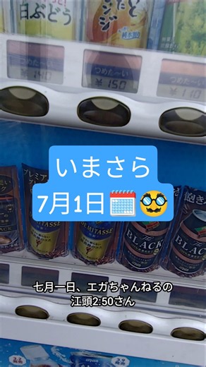 改めて７月篇スタート#自販機