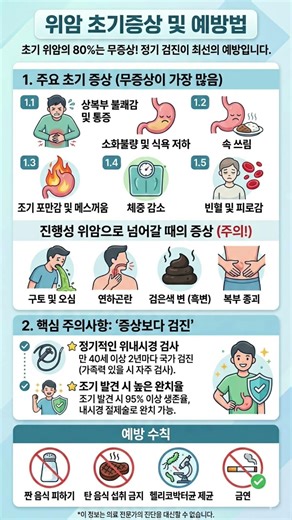위암 초기증상 및 예방법