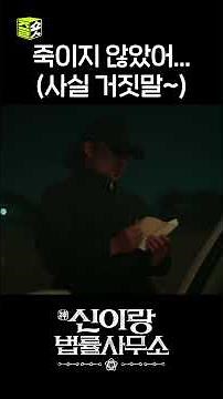 반어법 쓰는 양병일;; #shorts #신이랑법률사무소 #PhantomLawyer