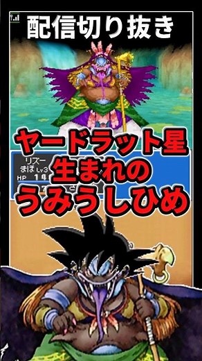 [Dragon Quest IX] Grakos's Abyssal Sea Slug Princess