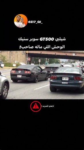 ‎[ أبراهيم القيسي | Speed Car Show]‎ on Instagram‎: "بنتكلم اليوم عن سيارة الكل بيعرفها، الـ Shelby GT500 Super Snake. هذه السيارة لما ظهرت بـ 2016 عملت ضجة كبيرة، والسبب بسيط: هي "خلاصة" جنون كارول شيلبي في تعديل الموستنج. الموضوع مش بس استعراض ودخان (Burnout)، القصة كلها في محرك الـ V8 والسوبرتشارجد اللي تحت غطاء المحرك. هذه النسخة تحديداً صُممت عشان تكون الأشرس؛ صوت العادم لحاله حكاية، والقوة اللي بتطلع منها بتحتاج "سواق" بيفهم كيف يسيطر على كل هذا العزم عشان ما تخرج السيارة عن السيطرة. باختص