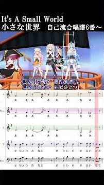 6番～ギリ入らず 小さな世界It's A Small World 自己流合唱譜 100人合唱化 #neutrino #synthv
