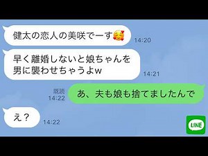 [LINE] A husband who looks down on his timid wife gets a message from his cheating partner saying...