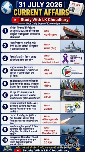 31 July 2026 Current Affairs | CurrentAffairs Today |Current GK SSC Railway UPSC #currentaffairs #gk