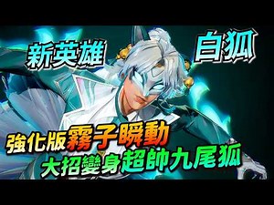 Marvel Cinematic Universe | New Hero: White Fox | Combat Support Arrives! Transform into a Super ...