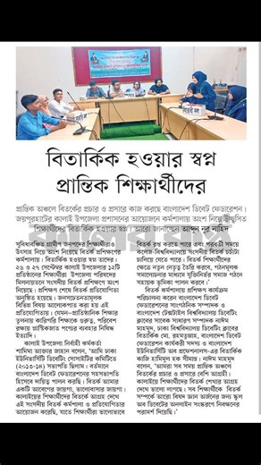 Bangladesh Debate Federation BDF on Reels