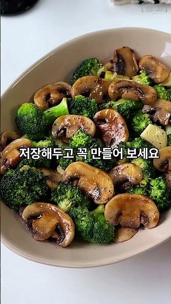 단 5분만에 끝나는 초간단 요리! "양송이 브로콜리볶음"
