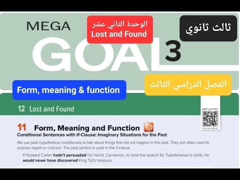 انجليزي Mega goal3 الوحدة الثاني عشر form, meaning & function للصف الثالث ثانوي الفصل الدراسي الثالث