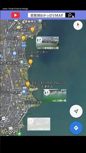 【琵琶湖おかっぱりMAP】shorts 04 西大津エリアまとめ #バス釣り #琵琶湖おかっぱりMAP #琵琶湖 #釣り #shorts #shortvideo #おかっぱり #岸釣り