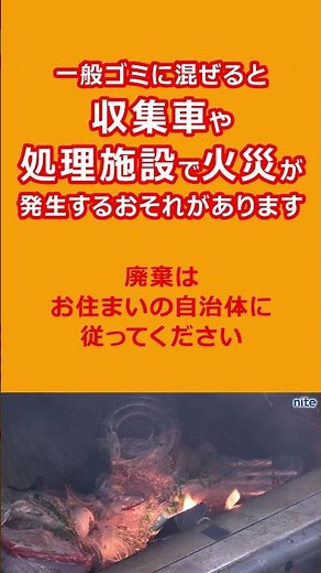 モバイルバッテリーの安全のすすめ