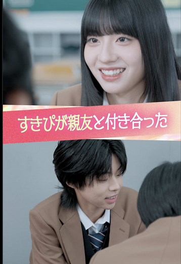 『すきぴが親友と付き合った』 #ときめき図鑑 #ショートドラマ 〈出演〉 @向井 怜衣 @西廣竜史 @🌻Hinata🌻 〈脚本〉 佐藤結香 〈監督〉 藤咲恭平 〈プロデューサー〉 米永圭佑 志水千織 三田村奈緒子 〈スタッフ〉 瀬川玲緒奈 関良太 中廣祐介 〈総合演出〉 本田拓也 〈制作協力〉 株式会社極東電視台 〈企画・制作〉 KDDI株式会社 @株式会社QREATION 株式会社WOKASHI