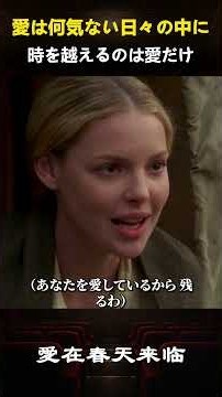 「愛は何気ない日々の中に、時を越えるのは愛だけ」#映画解説 #映画紹介 #感動映画