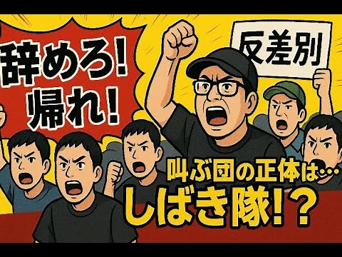 What is the Shibakutai? We look into the reality of their activities, which are described as elec...