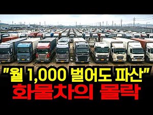 Work has disappeared. The downfall of cargo trucks
