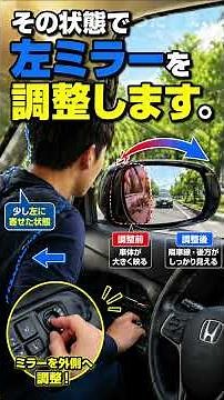 9割が間違い！サイドミラーの位置で“死角”はここまで消せる #車のマニアック解説#安全運転
