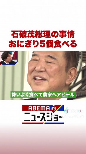 石破茂総理のおにぎり食事マナー特集