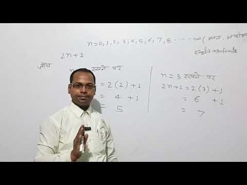 विषम संख्या ( Odd Number) Basic video no 4