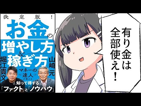 [Summary] The definitive guide to increasing and earning money [Gen Yamazaki/Takafumi Horie]