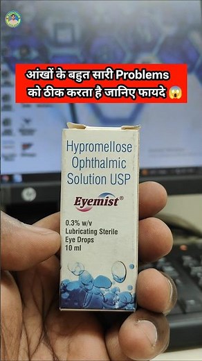 Eyemist eye drops | hypromellose ophthalmic solution usp eye drops uses #eyeinfection #shorts