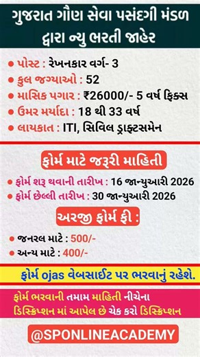 GSSSB Draftsman Bharti 2026 | ITI Civil Draftsman | Salary ₹26,000 | #sarkarinaukri #gsssb2026
