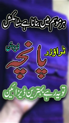 25+ Very Stylish Trouser Designing Ideas 2026 | Stylish Trouser Designs | Trouser Paincha Designs