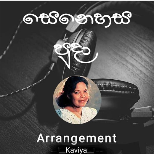 Senehasa puda | සෙනෙහස පුදා | Smule