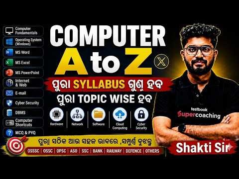 Computer A to Z for All Odisha Competitive Exams|Complete Syllabus|Topic-Wise Classes by Shakti Sir