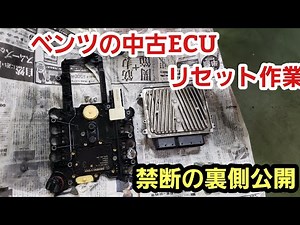 Used Mercedes Benz ECU Reset [Mercedes Benz ECU Reuse]