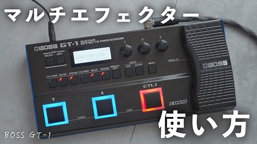 【是熟的噢】【音色制作】详细讲解综合效果器的用法【BOSS GT-1】by-かずき