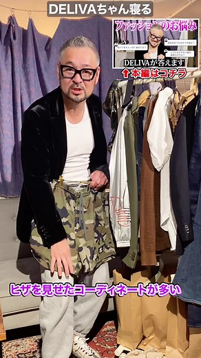 ファッションのお悩みにお答え♪❤️