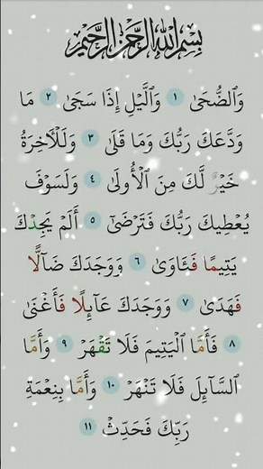 surah ad duha #quran #surahadduhaa #qurantilawat