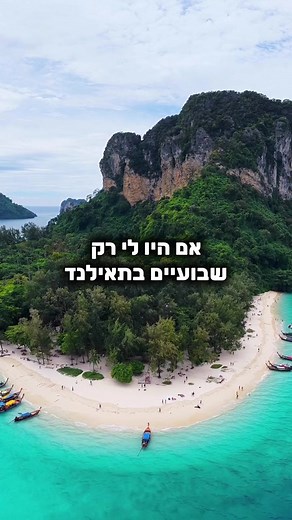 מסלול טיול מושלם בתאילנד ל-14 ימים