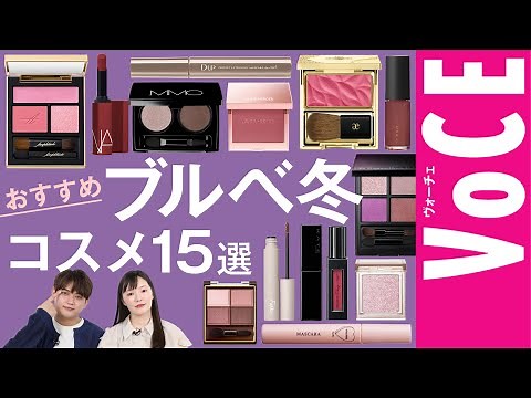 15 Recommended Cosmetics for Cool Winter Skin Tones [Personal Color]