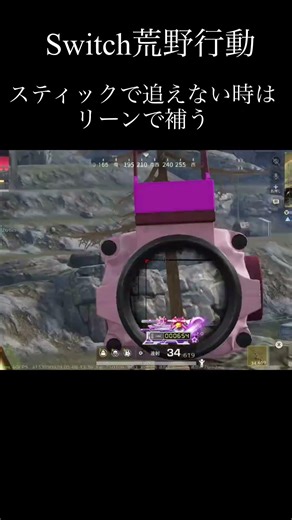 【Switch荒野行動】スティックのエイム調整は大変ですね knives out