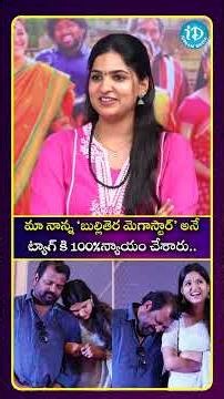 మా నాన్న బుల్లితెర మెగాస్టార్ అనే ట్యాగ్ కి 100%న్యాయం చేశారు | IDream Talks