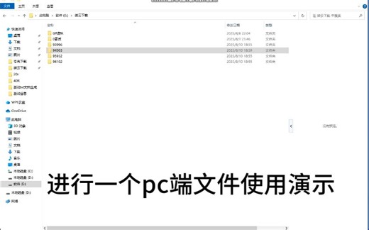 PC端文件解压使用教程