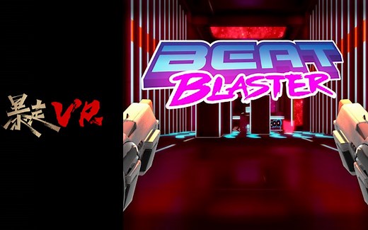 【暴走VR】音乐冲击波 Beat Blaster VR
