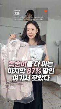 A smart way to wear summer clothes until autumn with an 87% discount #Mongdol #29cm #RecommendedS...