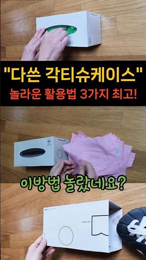 3 Amazing Ways to Use Your Used Tissue Case! Life Hacks & Housekeeping Tips #usedtissues #emptyti...