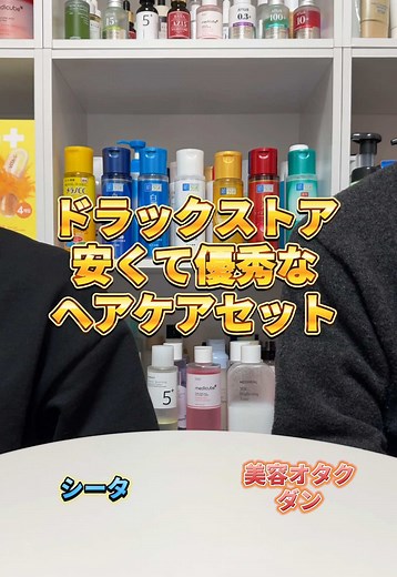 【ヘアケアセット】ドラックストアで優秀ヘアケア一式揃えるならこれ買おう！ #ヘアケア #美容 #シャンプー #市販 #ヘアミルク #ドラックストア購入品 #トリートメント #プチプラ